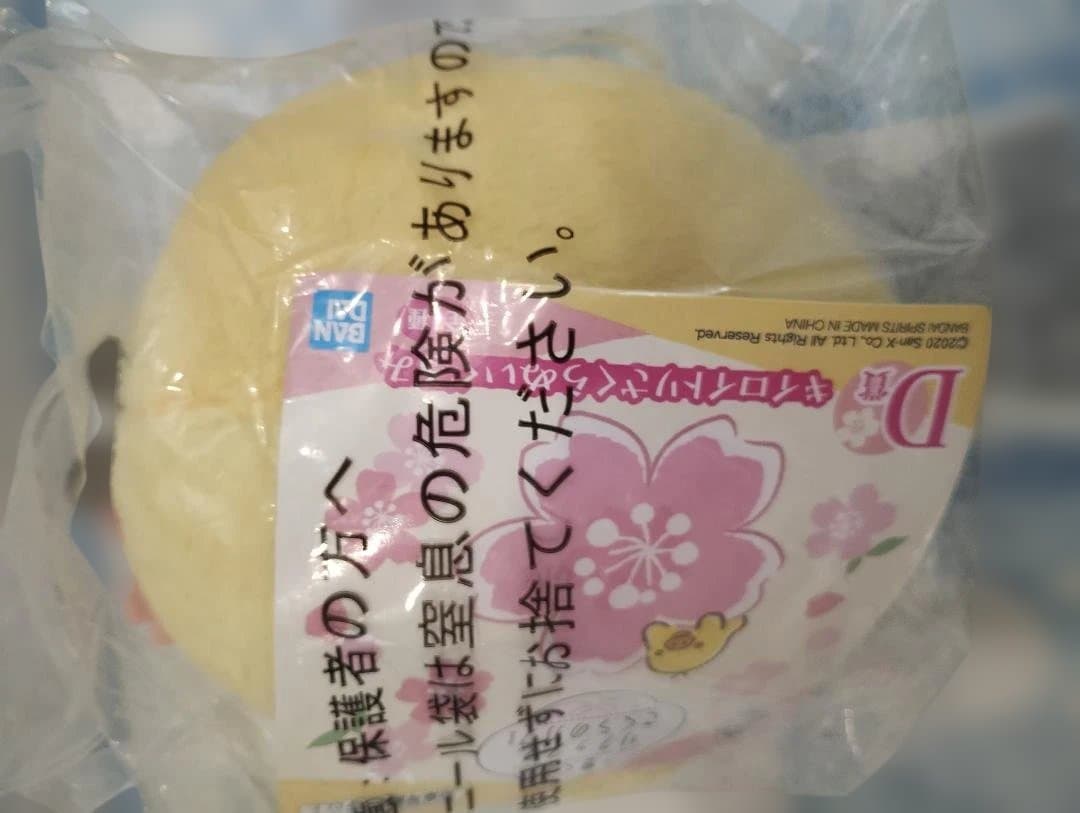 未開封 タグ付き 4点 一番くじ リラックマ さくらのカフェ