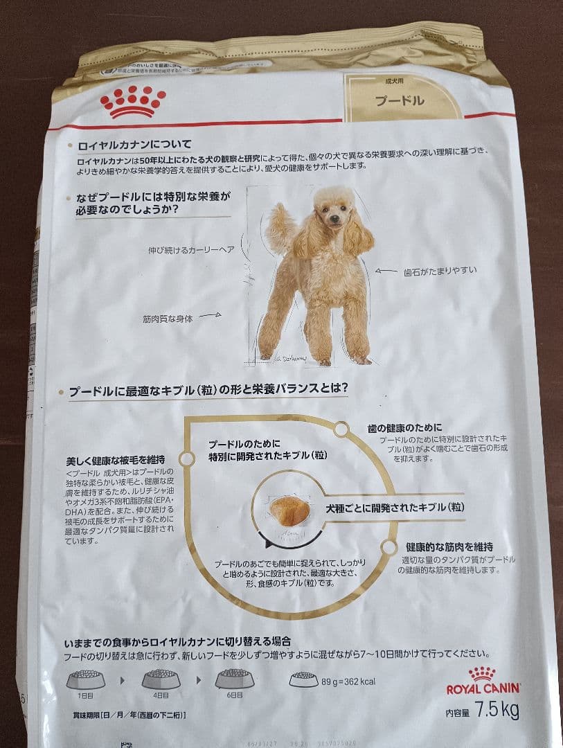 ロイヤルカナン  CANIN プードル ドライフード 7.5kg