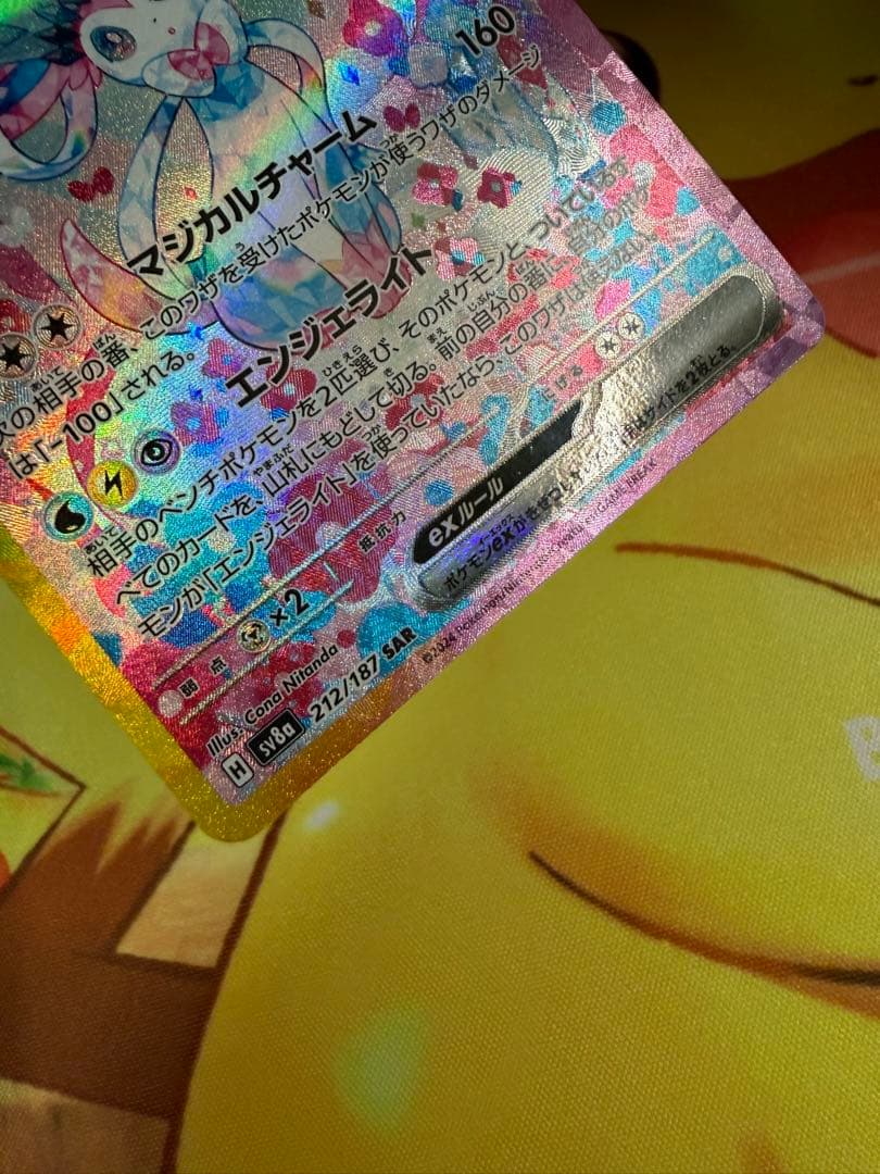 ポケモンカード ニンフィアex SAR