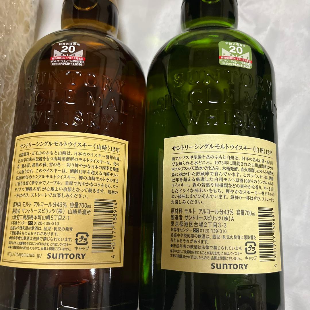 山崎・白州 12年シングルモルトウイスキーセット　5本セット