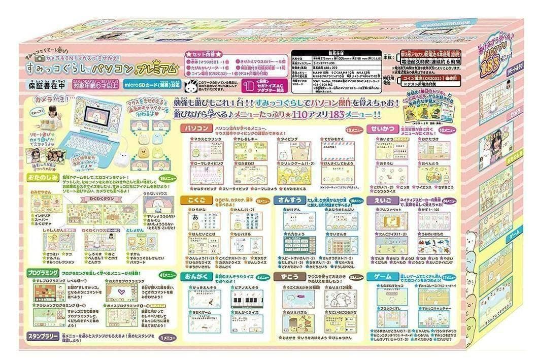 大人気！すみっコぐらし パソコン プレミアム【知育玩具】#KH