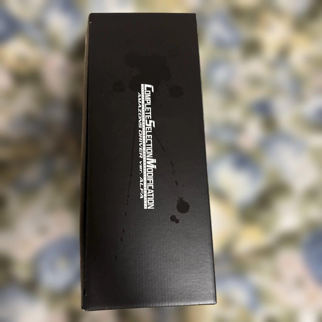 ち*送様 開封済み　CSM アマゾンズドライバー ver.アルファ　仮面ライダー
