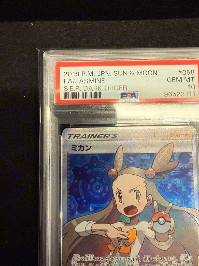 PSA10】ミカンSR