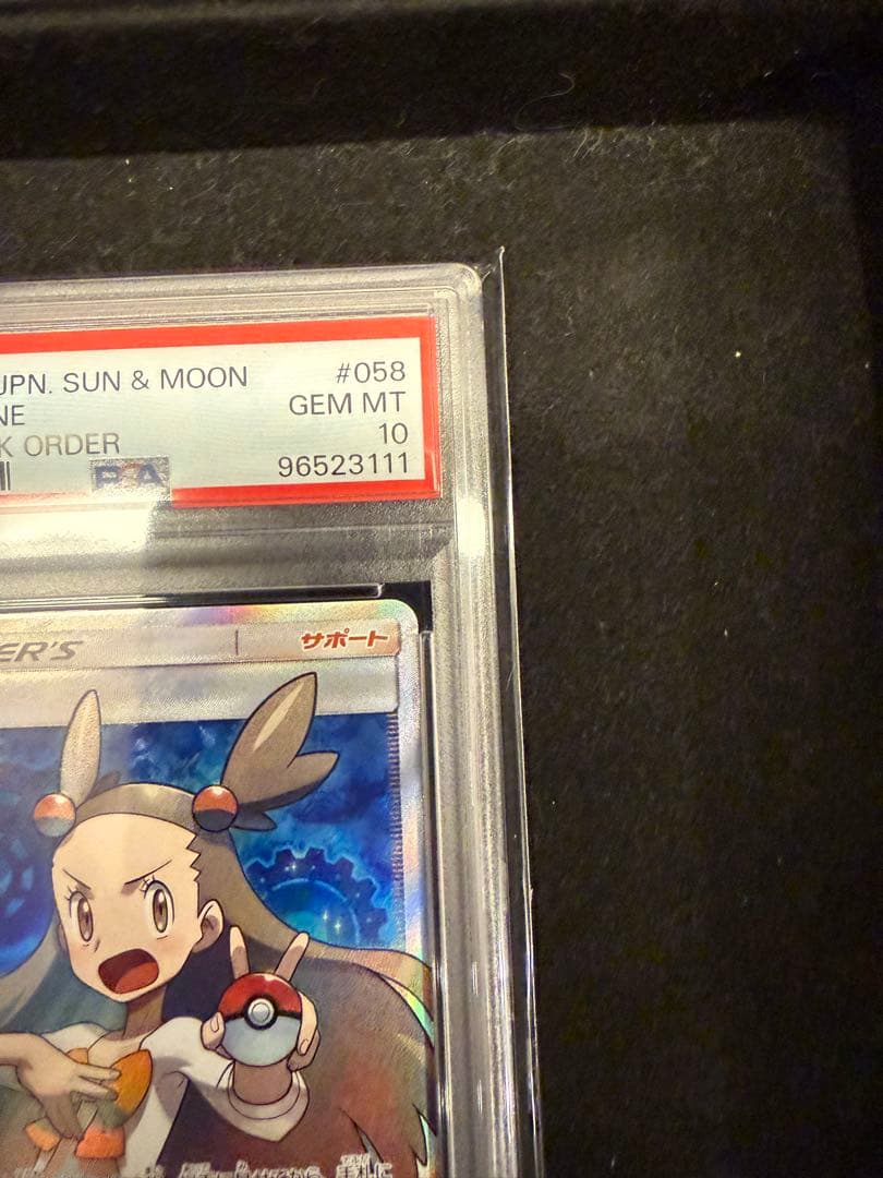 PSA10】ミカンSR