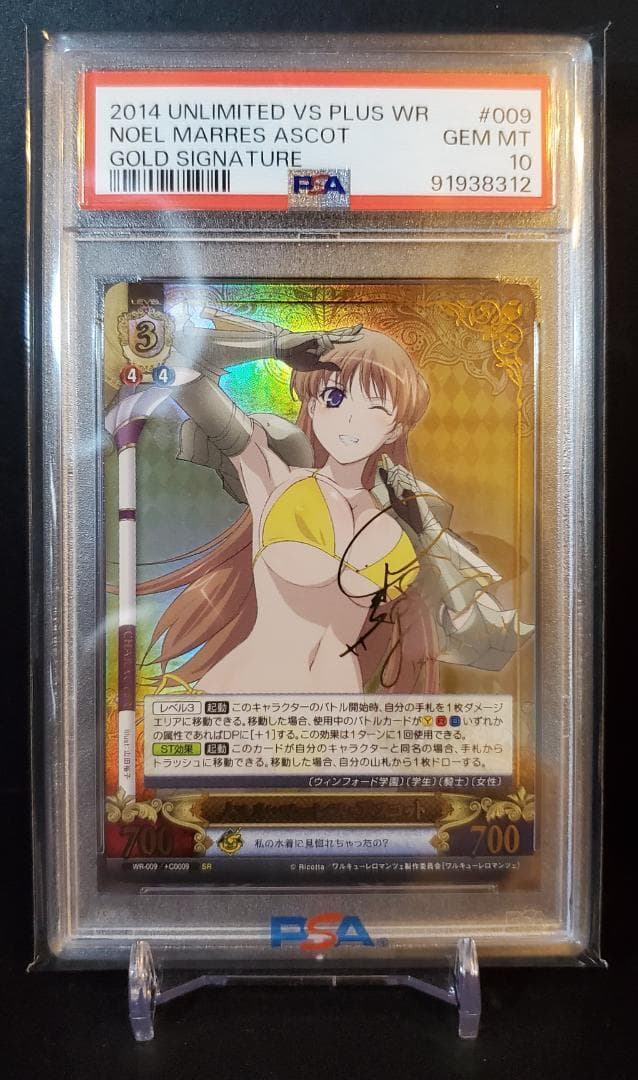 アンリミテッドヴァーサス　龍造茜　ノエル・マーレスアスコット　サイン　PSA10
