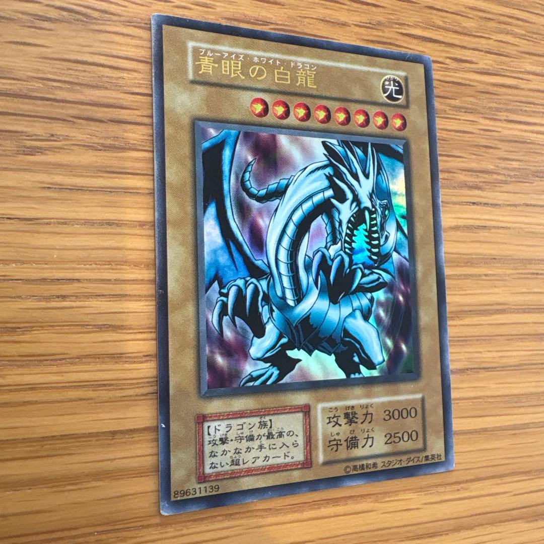 交渉可【初期】青眼の白龍EXウルトラレアブルーアイズホワイトドラゴン　遊戯王