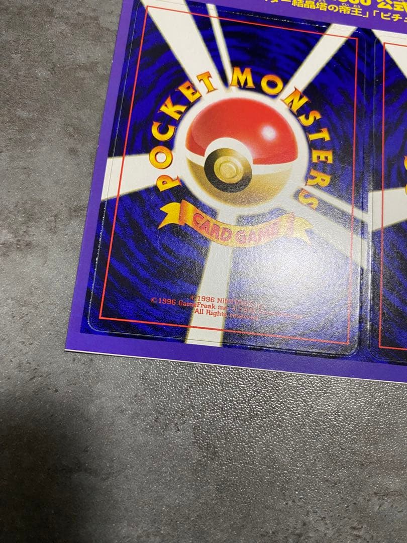 公式認定スペシャルWカード PIKACHU ポケモンカードneo 未剥がし 旧裏