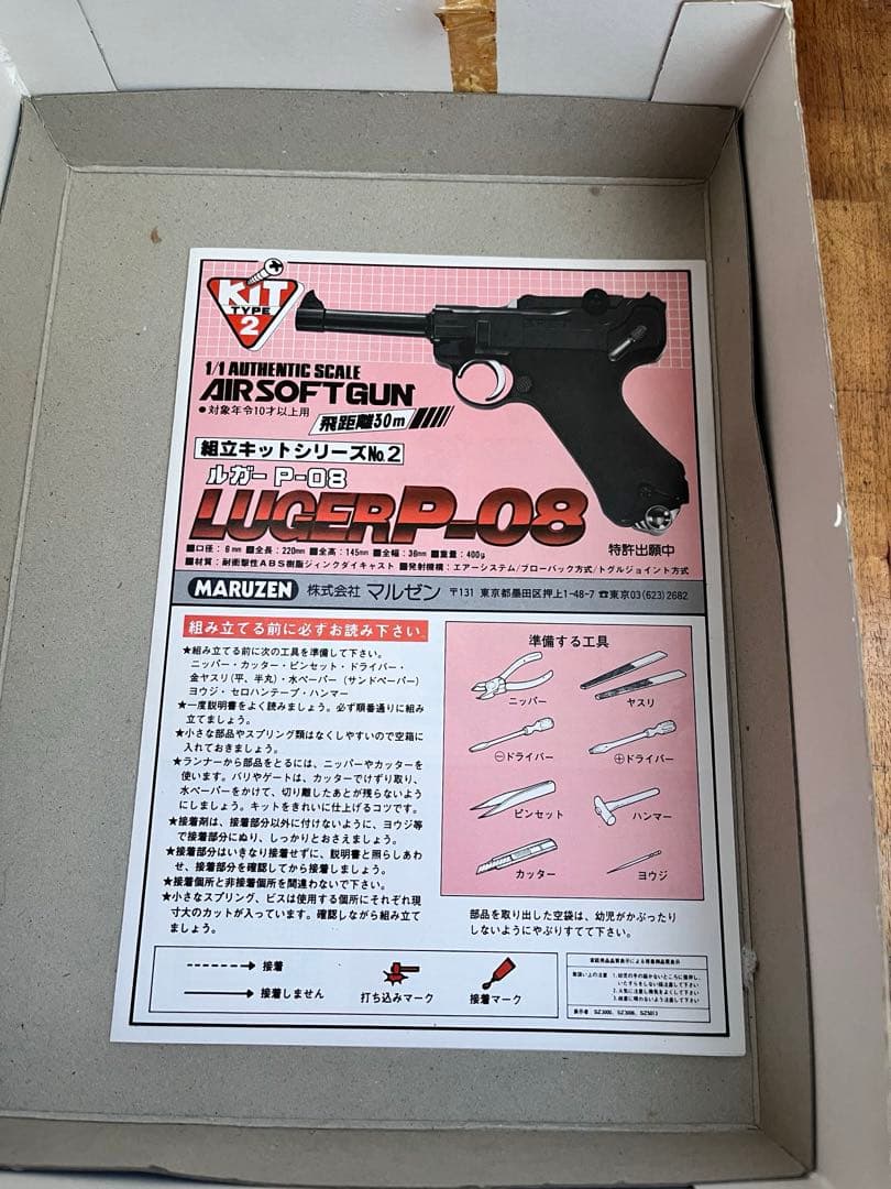 東京マルゼン　ルガーＰ08 キットタイプ　エアーソフトガン