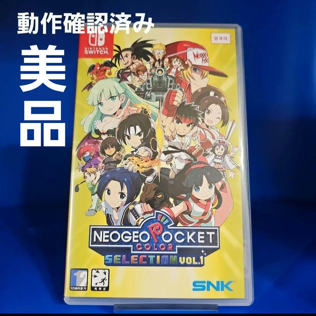 【美品】ネオジオポケットカラー セレクション Vol.1 アクリルスタンド付き
