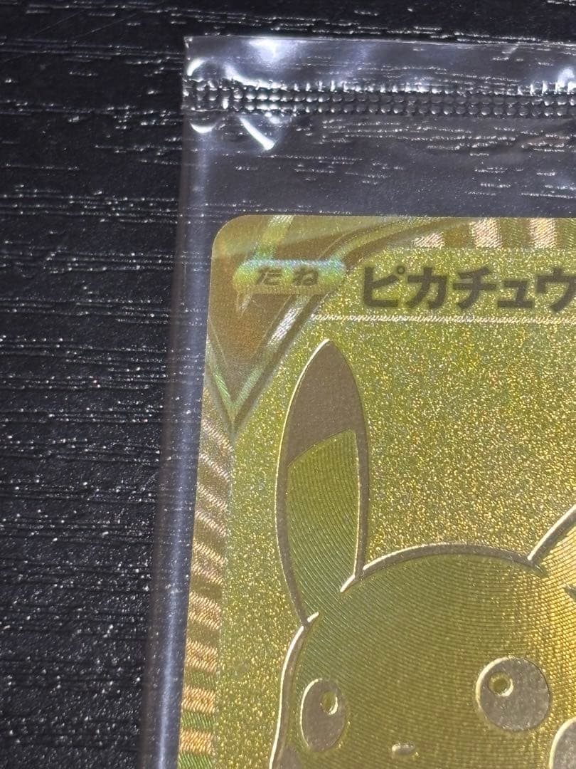 ピカチュウV ゴールデンボックス ピカチュウ25th GOLDENBOX 未開封