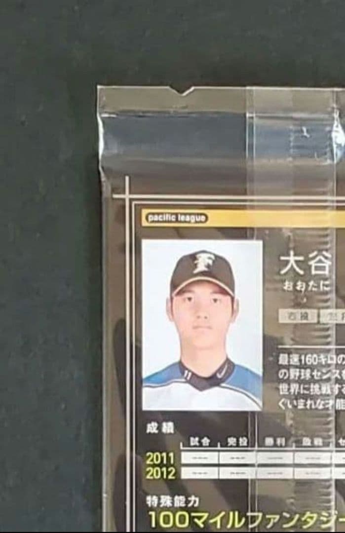 大谷翔平 2013 オーナーズリーグ インフィニティ 投手版