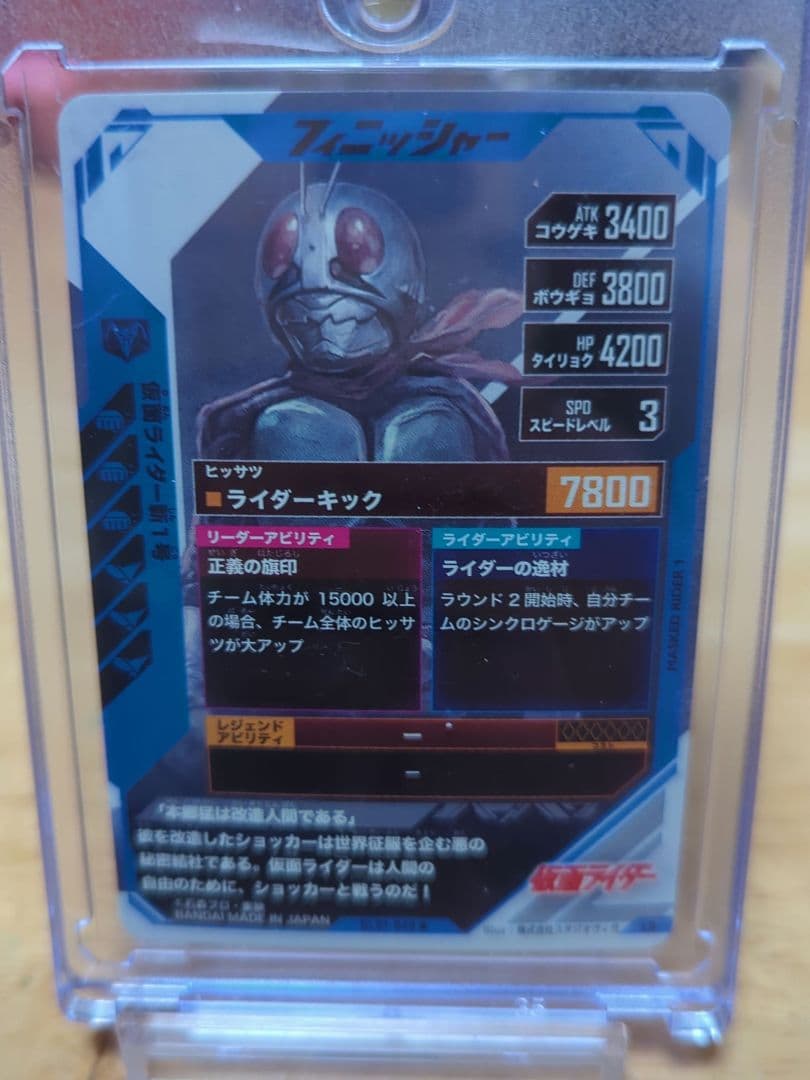 ガンバレジェンズ　仮面ライダー新1号　パラレル　エラー版