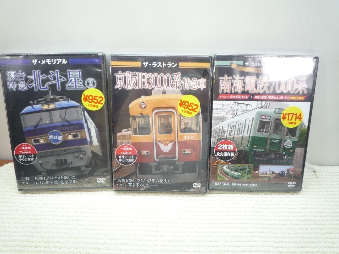 日本の鉄道 DVDシリーズ ザ・メモリアルなどまとめ売り