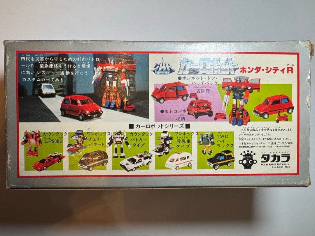 【当時物】旧タカラ ダイアクロン カーロボット ホンダシティ