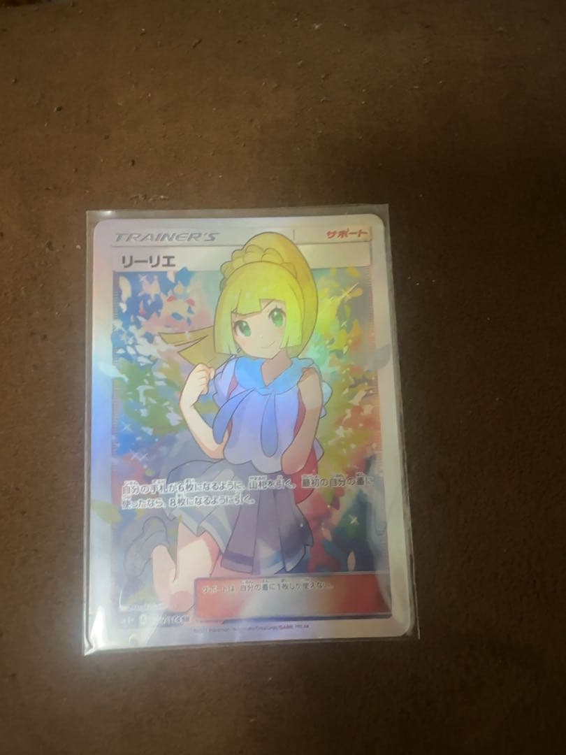 リーリエ