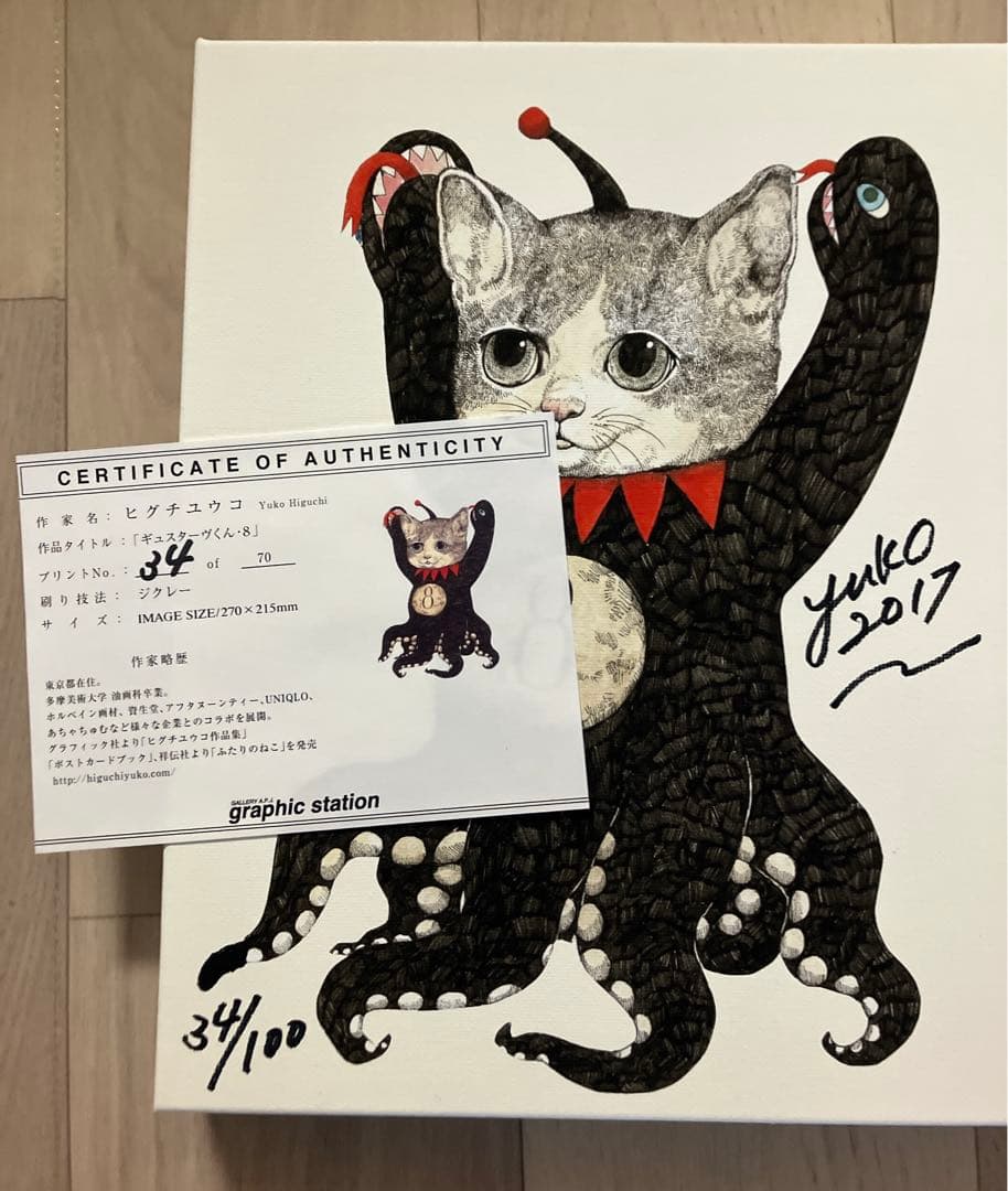 R*l様 ヒグチユウコ　ギュスターヴくん 複製画