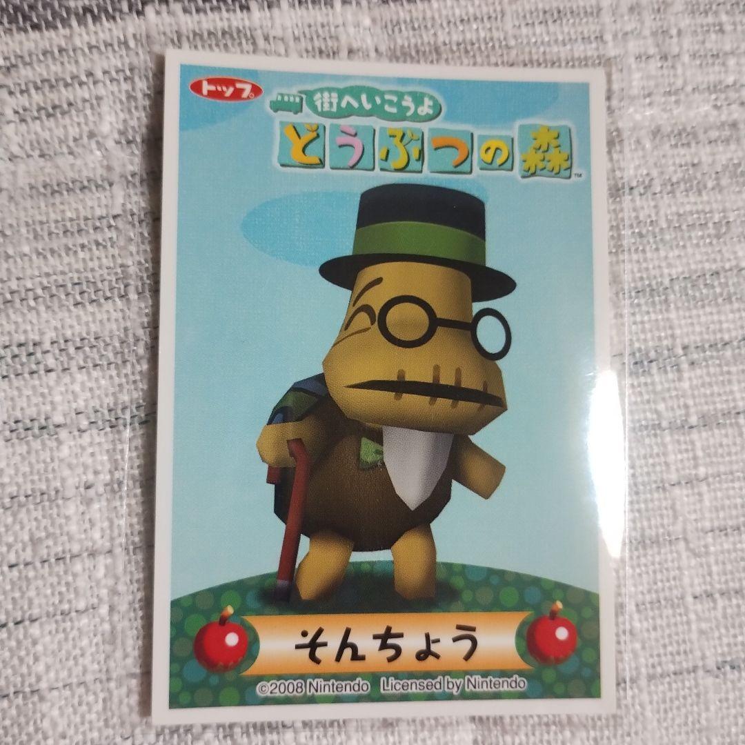 トップ製菓　街へいこうよ　どうぶつの森　カードガム　11枚セット