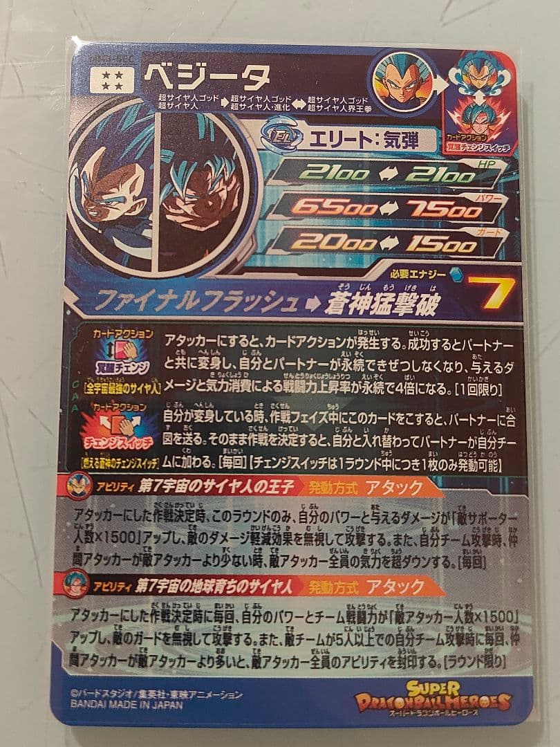 ベジータ　MM3-SEC