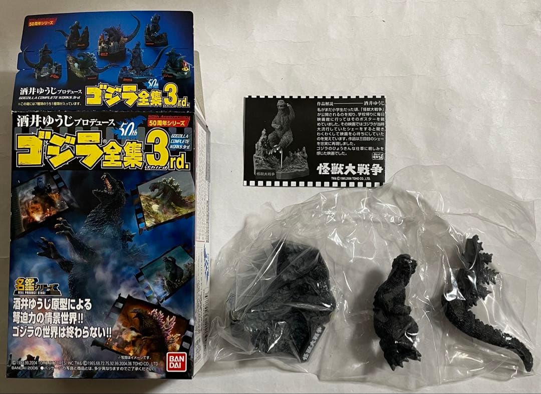 酒井ゆうじ ゴジラ全集3rd 50周年シリーズ全7種類セット