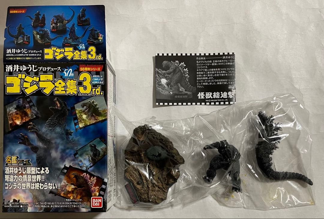 酒井ゆうじ ゴジラ全集3rd 50周年シリーズ全7種類セット