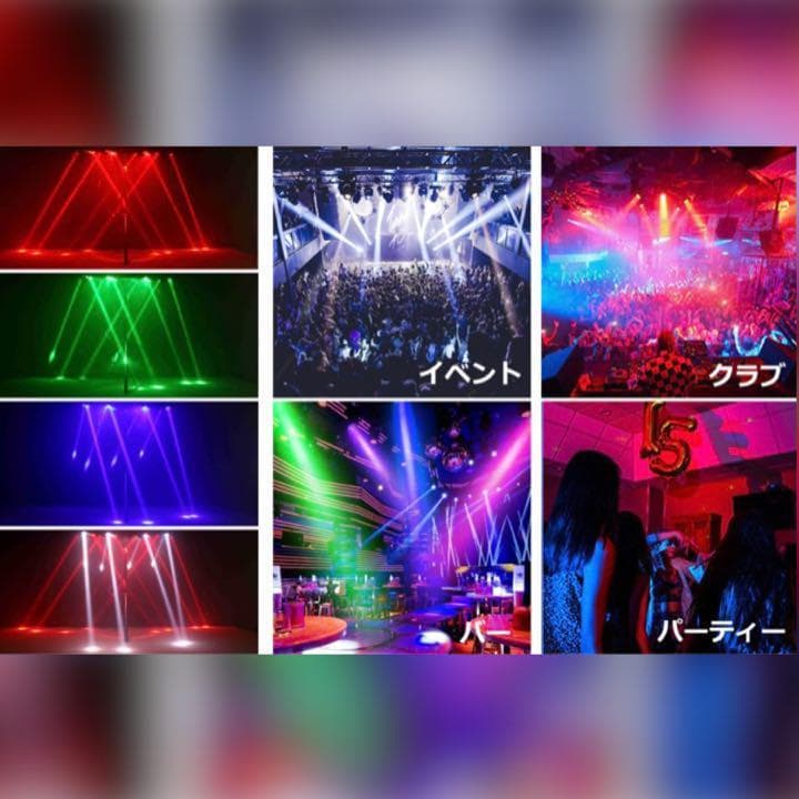 【❤業務用ステージライト❣本格的なプロの舞台照明演出が簡単手軽に行える♪❤】