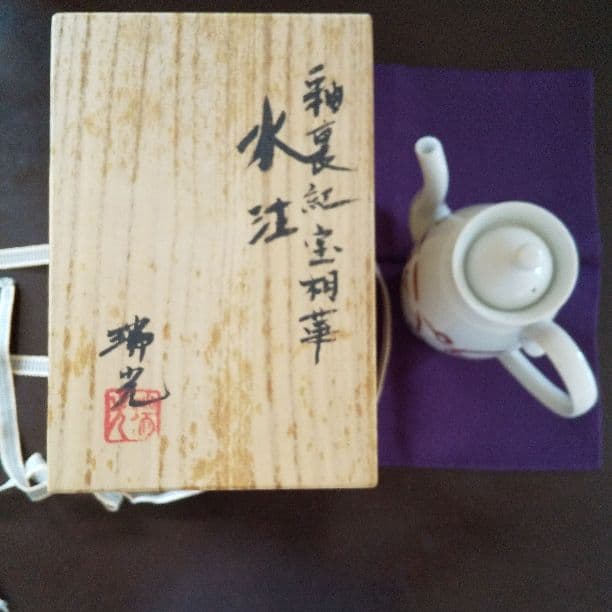 煎茶  水差し