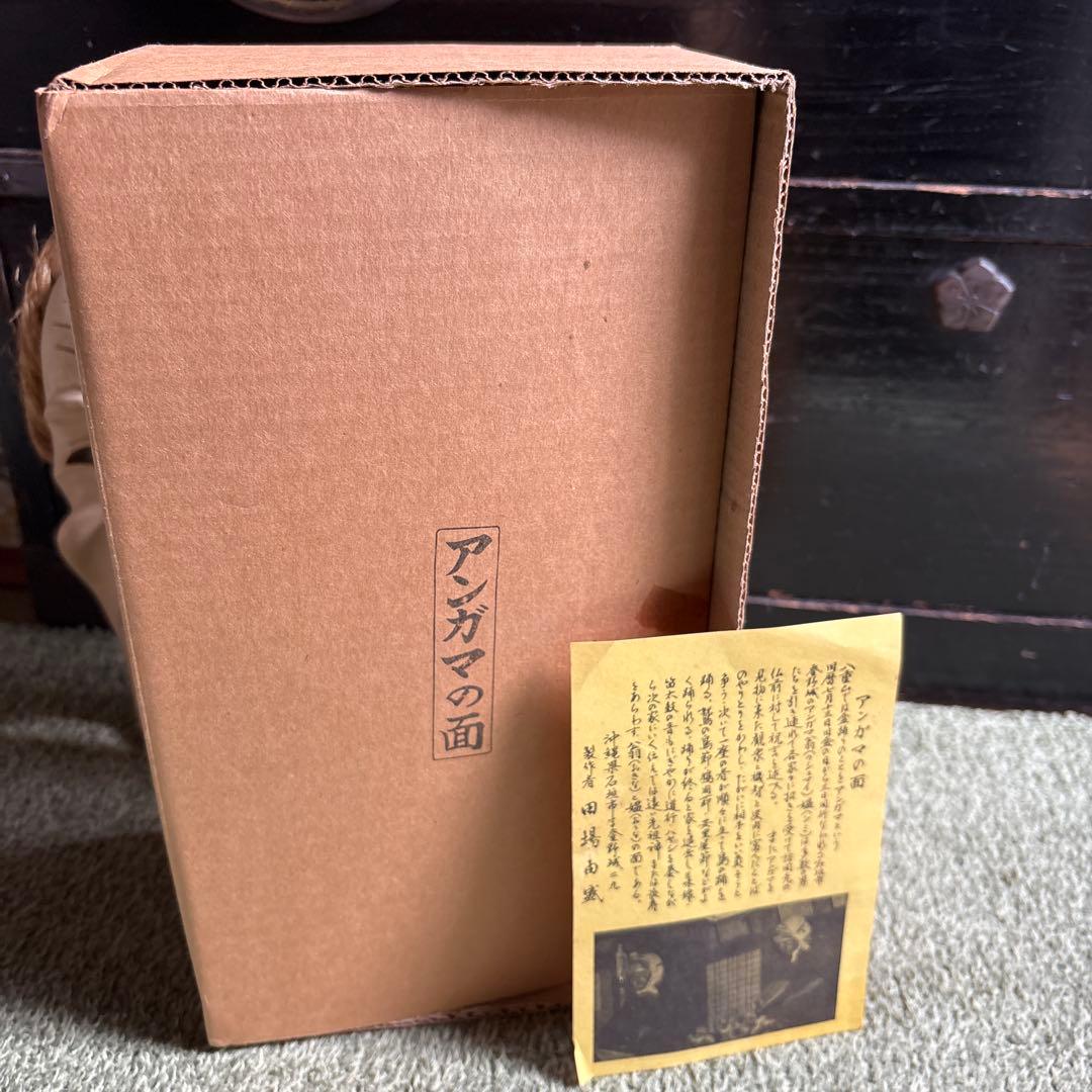 沖縄　八重山　アンガマの面　田場由盛　木製面　沖縄工芸品　お面　盆踊り