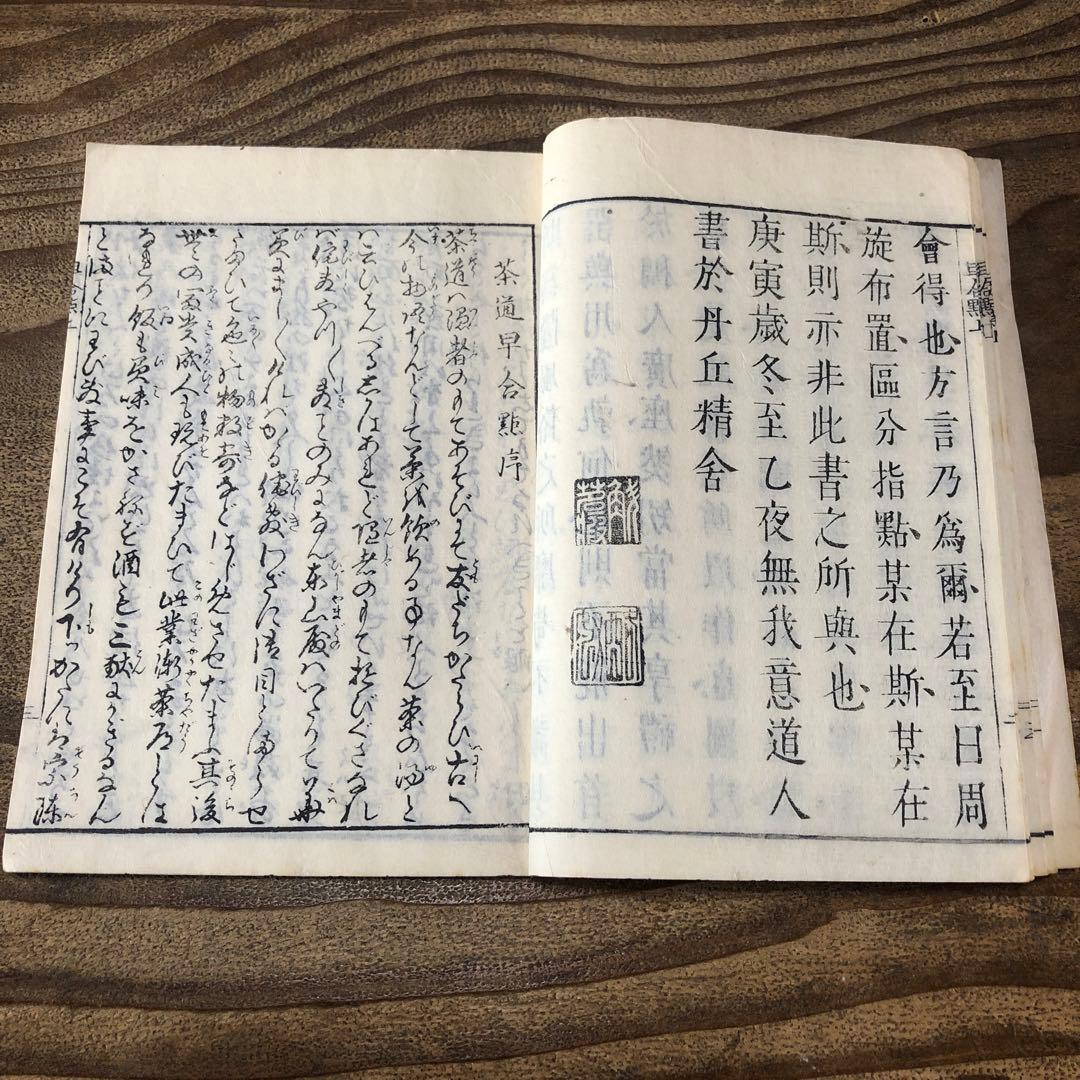 to8658 古い和本 茶道早合點 2冊 煎茶 茶経 絵入 骨董 中国 唐本古書