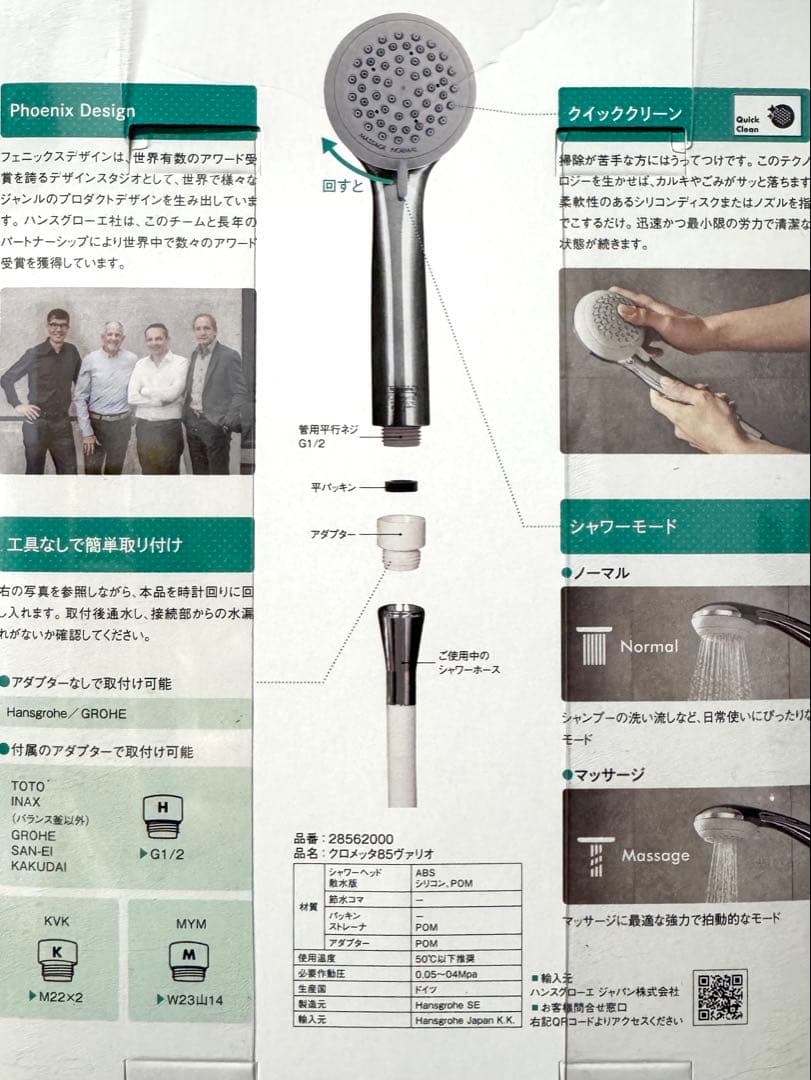新品 クロメッタ85ヴァリオ シャワーヘッド ハンスグローエ 28562000