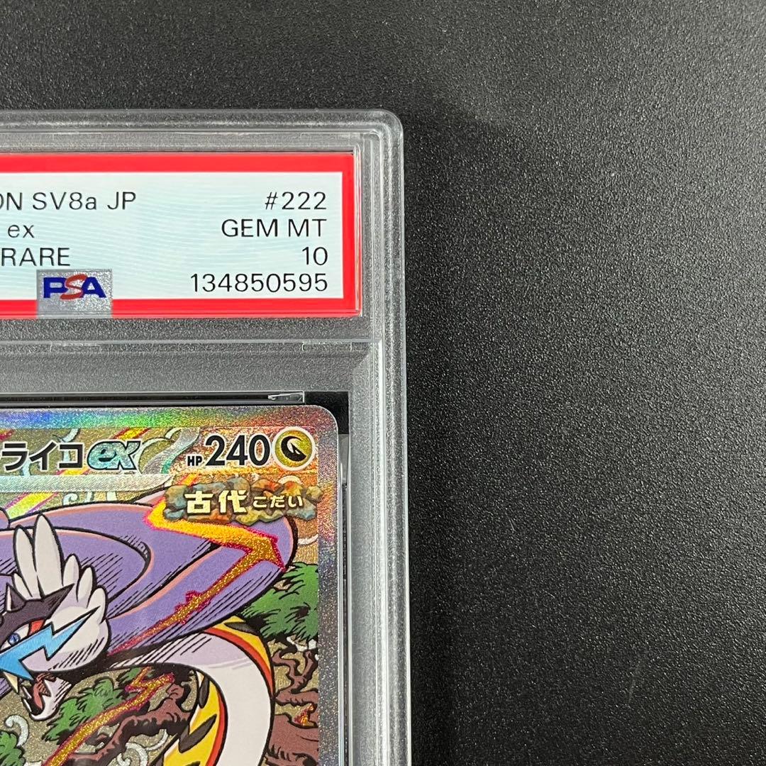 PSA10 タケルライコex SAR SV8a 222/187 連番 まとめ売り