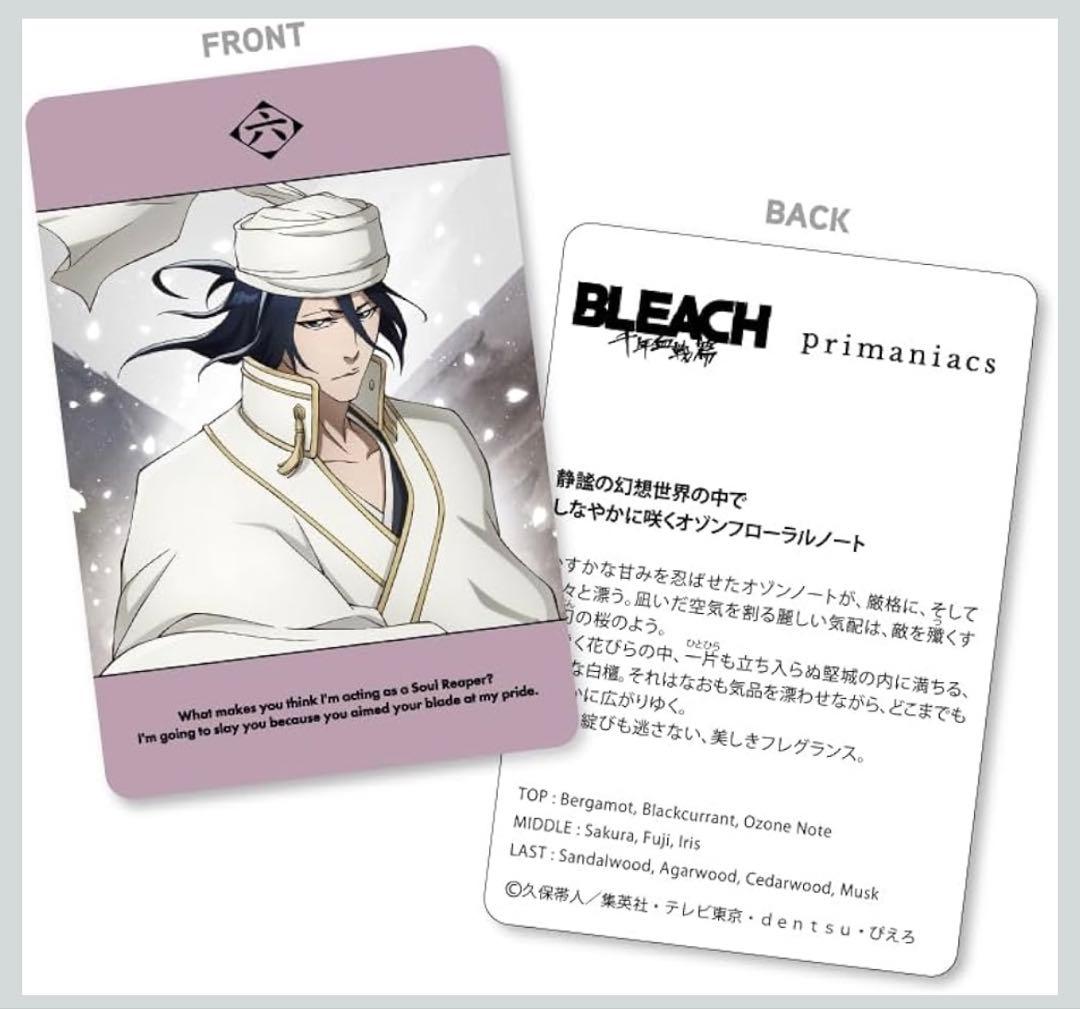 TVアニメ『BLEACH 千年血戦篇』フレグランス　香水　朽木白哉