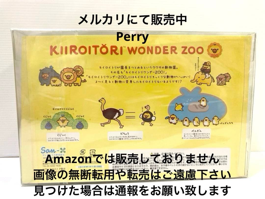 リラックマストア限定　キイロイトリワンダーズー鳥になりきりセットてのりぬいぐるみ