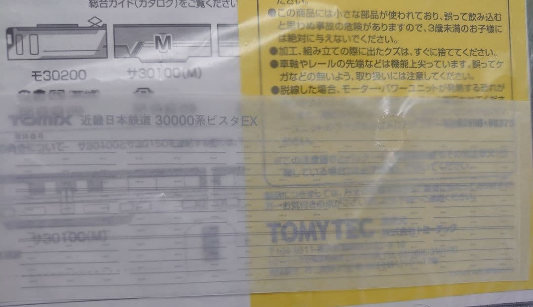 近鉄 30000系 ビスタEX 新塗装 98275 喫煙ルームなし 激レア品