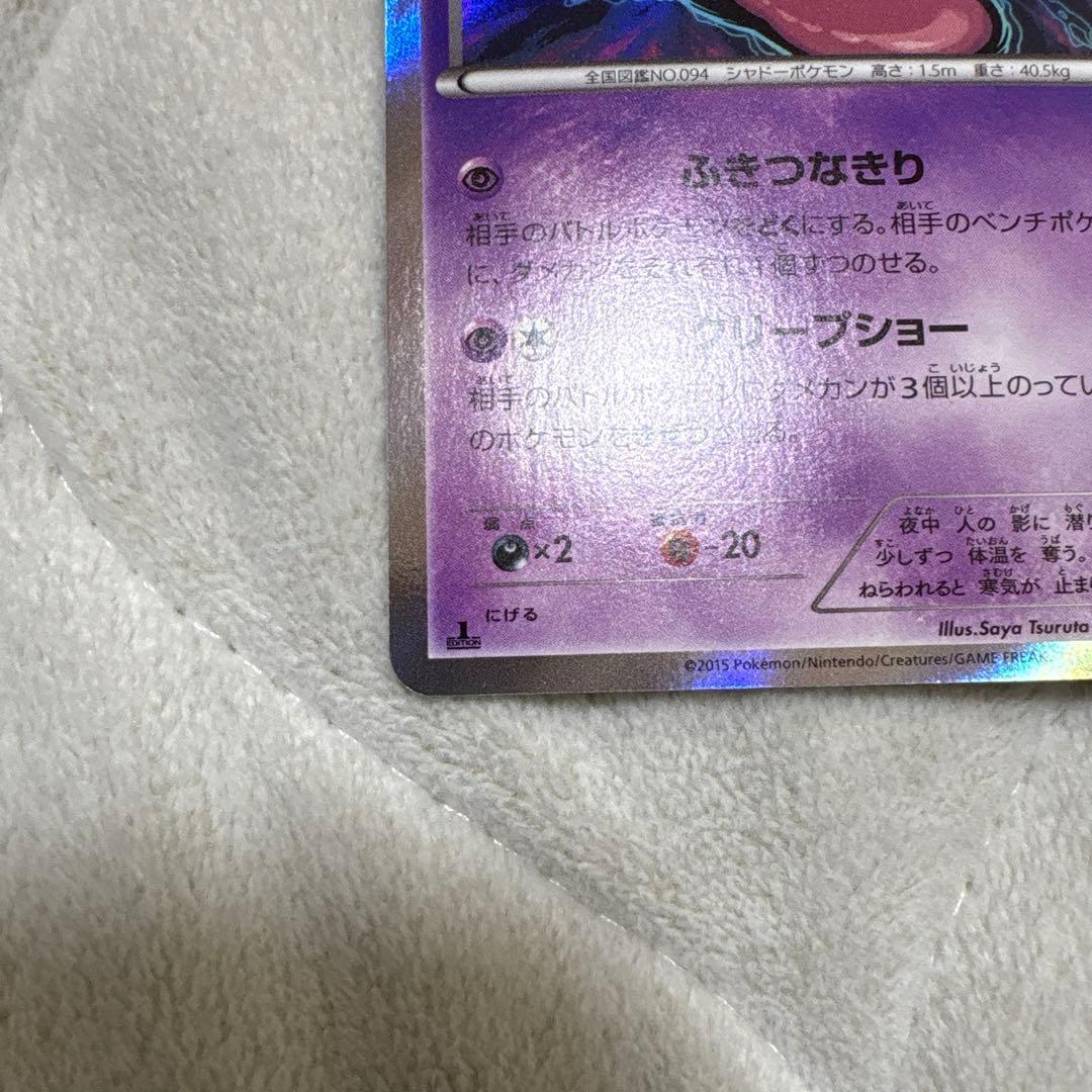 ポケモンカード　ゲンガー R XY8 青い衝撃 024/059
