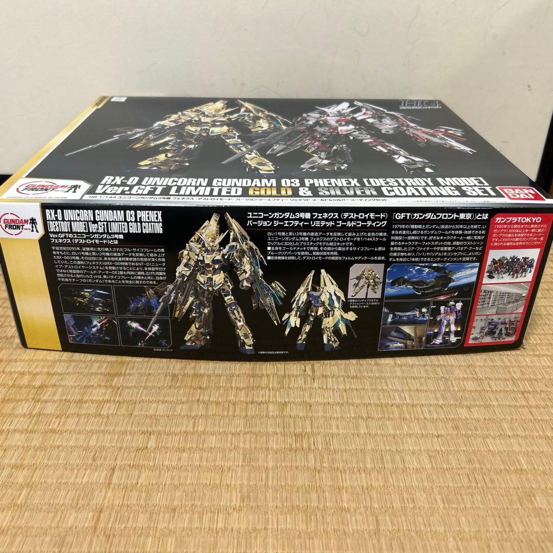 HGユニコーンガンダム3号機フェネクス　ゴールドandシルバーコーティングセット