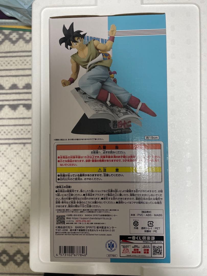 一番くじ　DRAGON BALL 40th 〜其之一〜　B賞