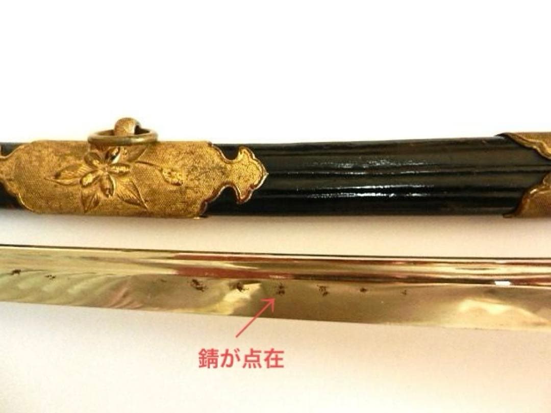 昭和初期の旧海軍士官儀礼用・指揮用サーベル型軍刀　長剣模造刀　全長８４．５㌢