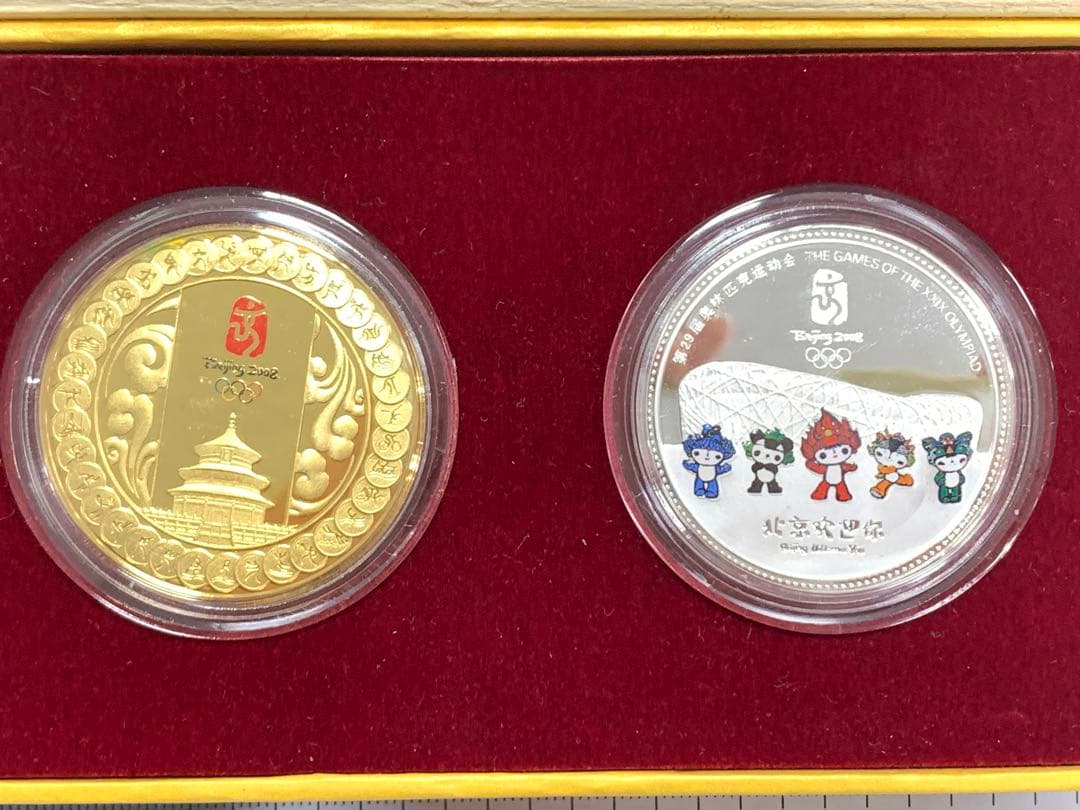 2008年北京オリンピック大会記念メダル　金　銀　記念品　ケース付き
