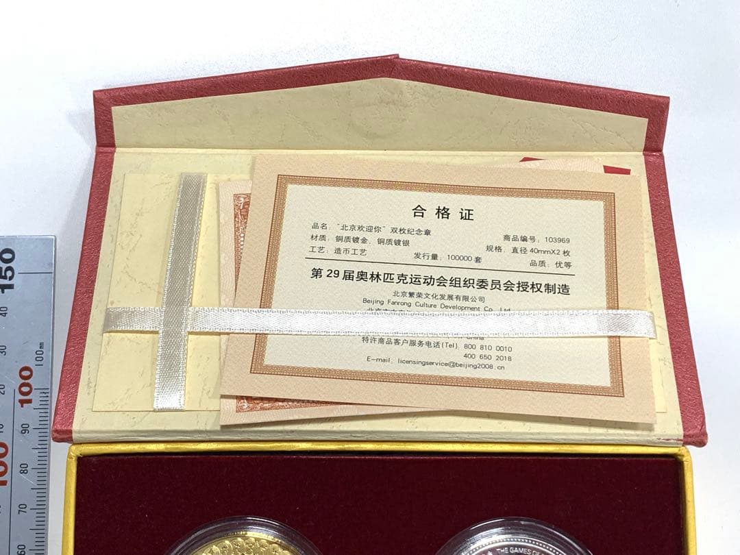 2008年北京オリンピック大会記念メダル　金　銀　記念品　ケース付き