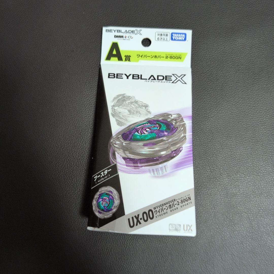 BEYBLADE X まとめ売り