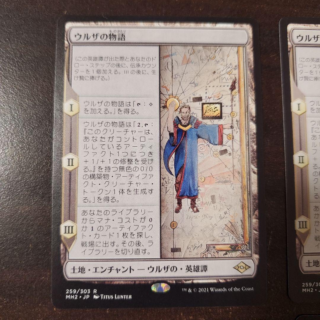 ウルザの物語 4枚セット