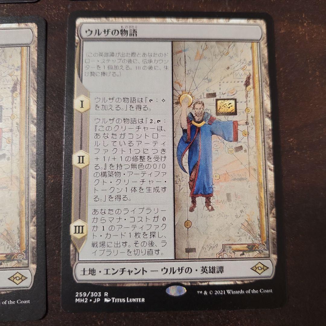 ウルザの物語 4枚セット