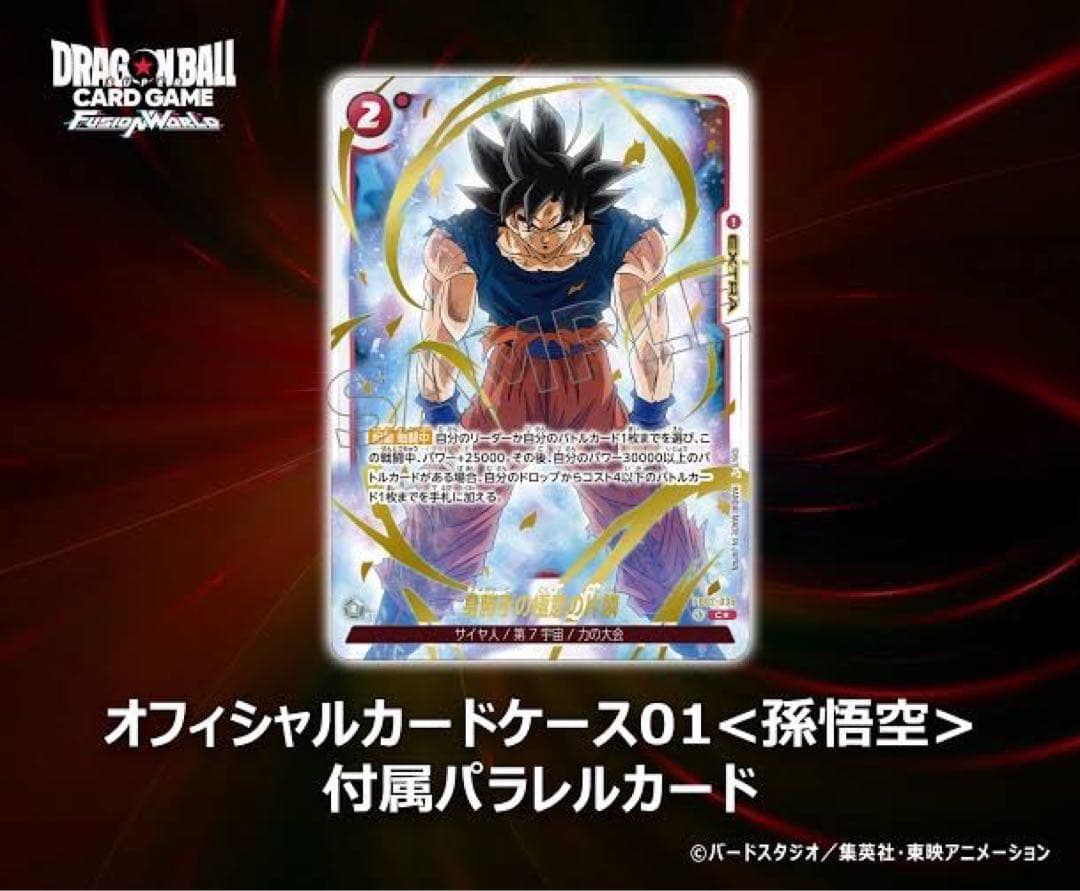 ドラゴンボールフュージョンワールド　エナジーマーカー　孫悟空