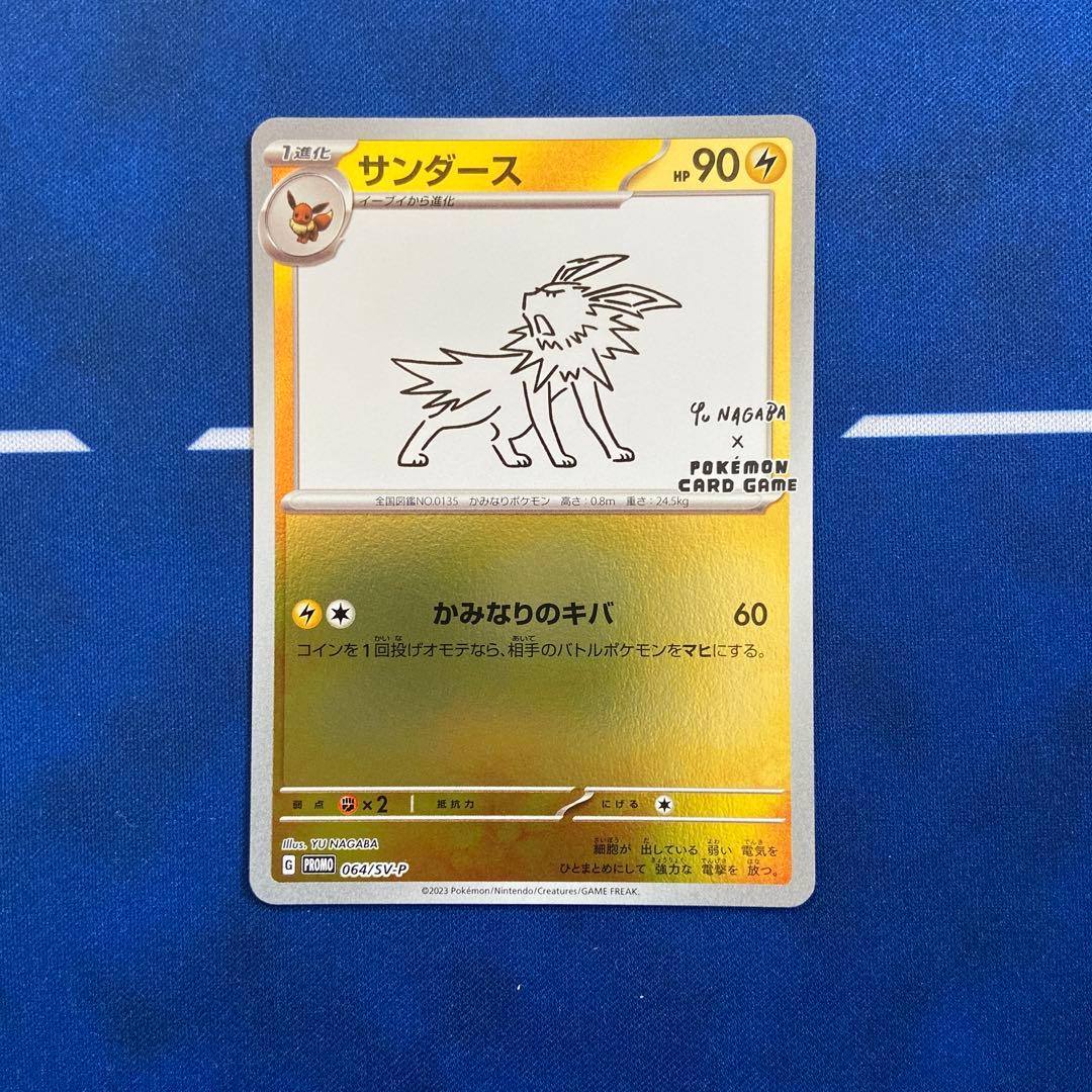 YU NAGABA プロモ 10枚セット