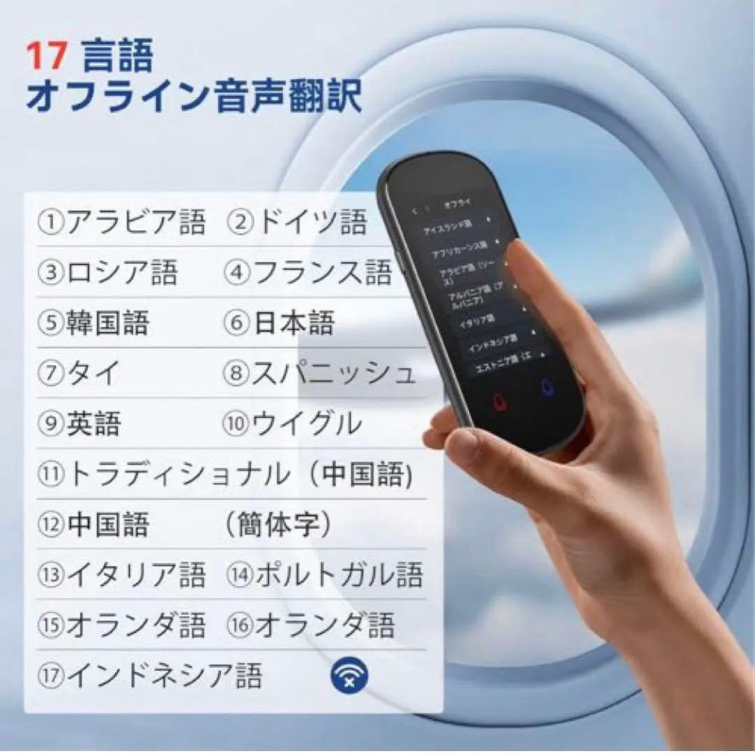 翻訳機 音声翻訳機 SIM不要 追加料金不要 オフライン翻訳対応 写真翻訳