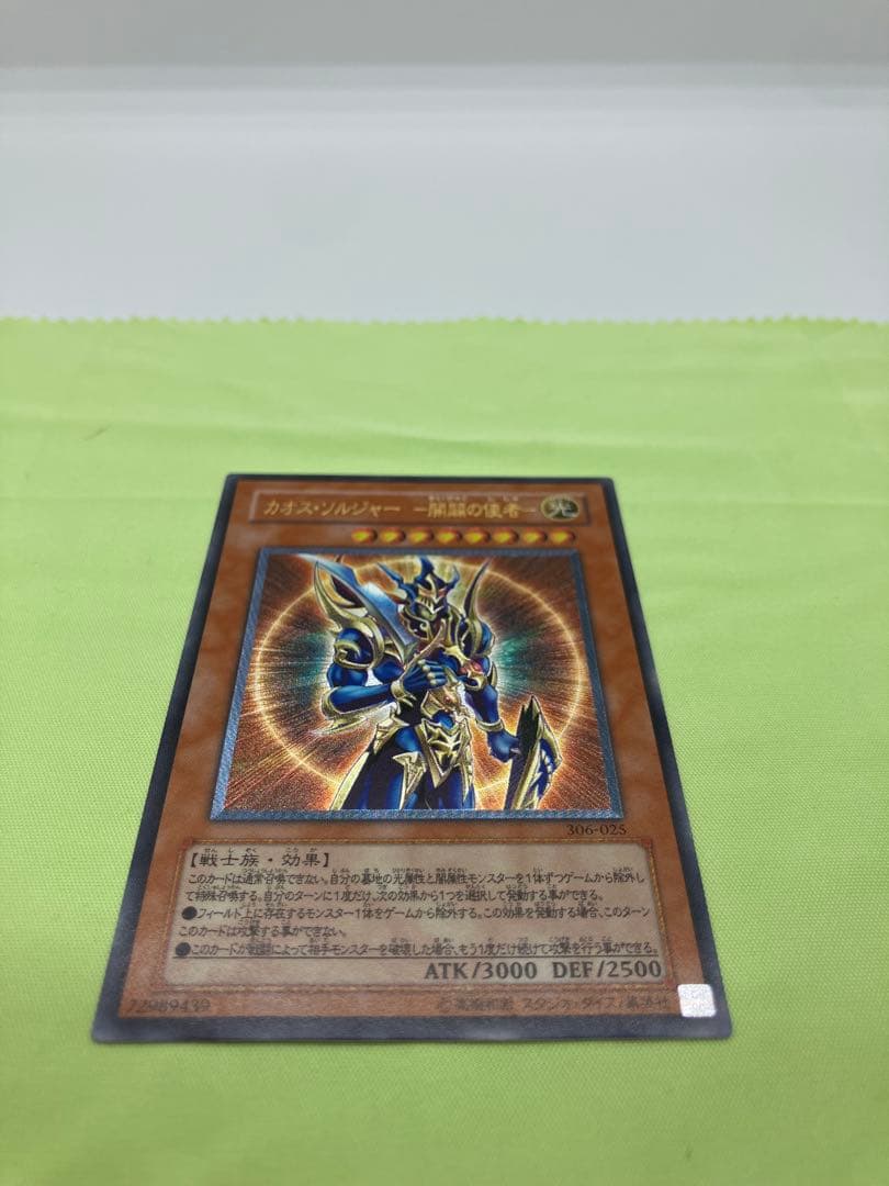 【完美品級】遊戯王 カオス・ソルジャー 開闢の使者 レリーフ②