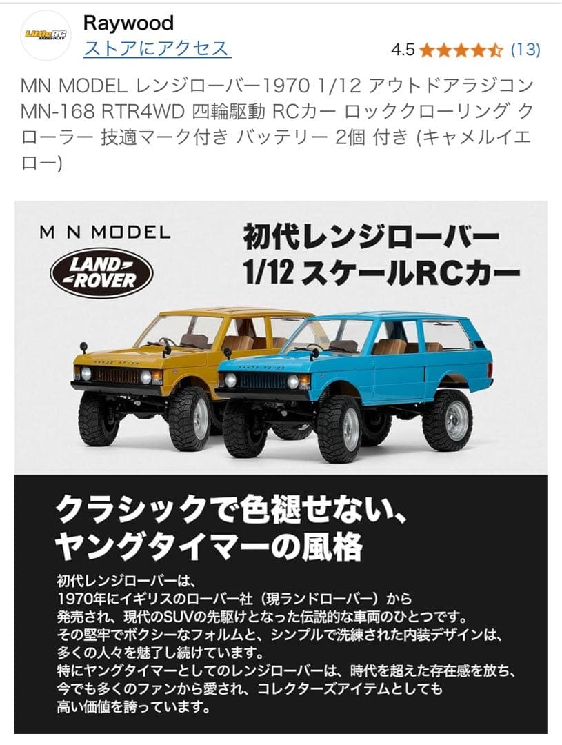 【新品】MNモデル レンジローバー1970 1/12 ラジコン MN168