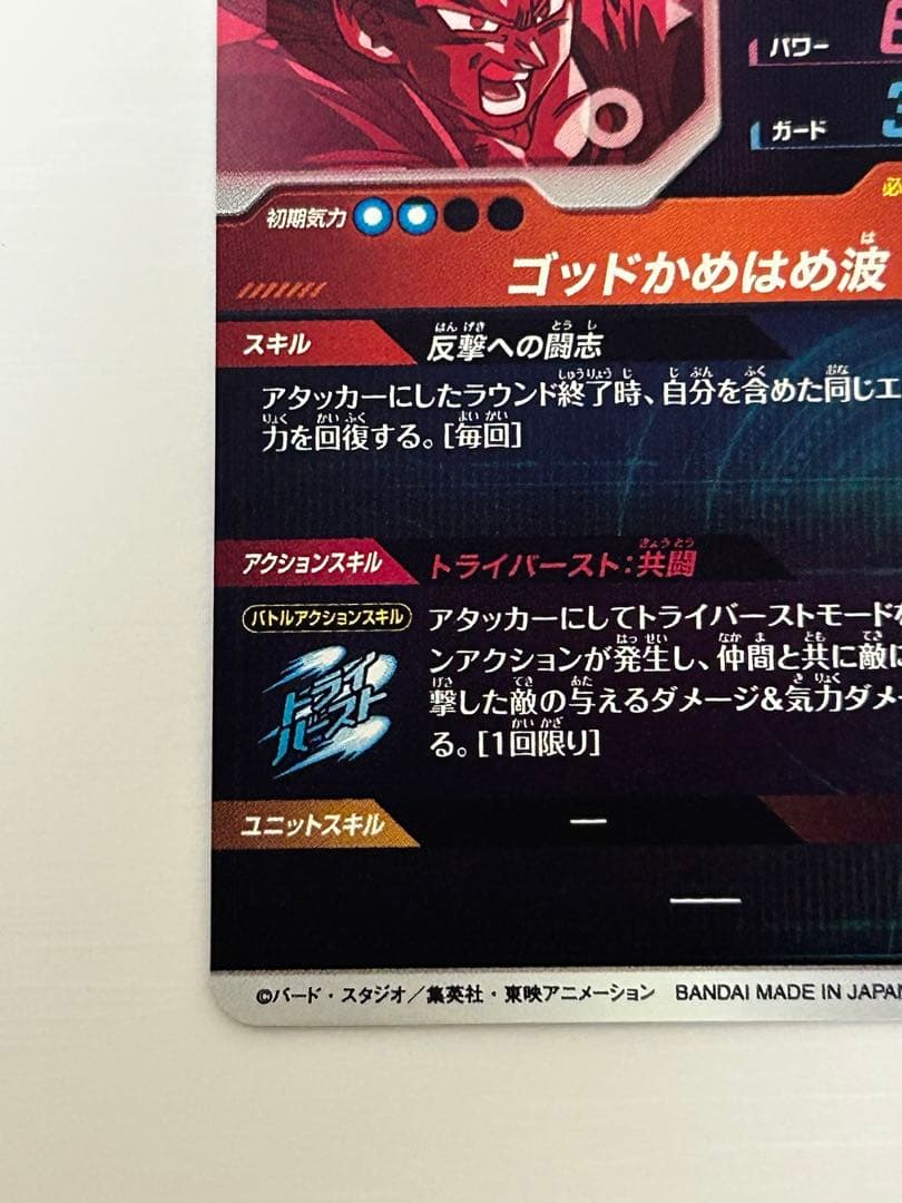 ダイバーズ　アドバンスパック2　AP2-001　孫悟空　gdr　パラレル