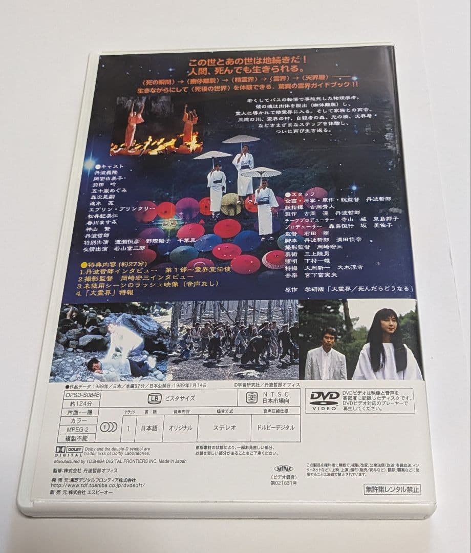 丹波哲郎の大霊界 霊界通信 DVD BOX レア