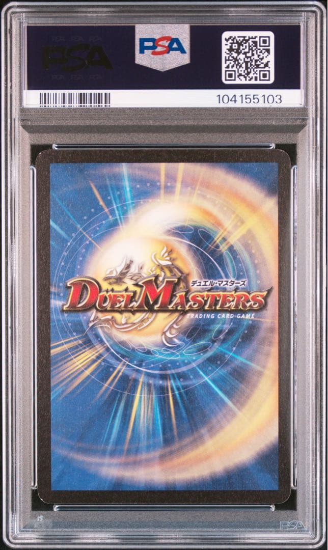 【psa8】 ボルメテウス・ホワイト・ドラゴン #S8